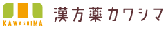 漢方薬カワシマのロゴ