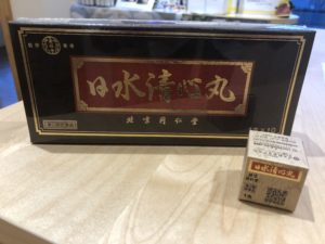 日水清心丸の価格改定、今後の販売状況