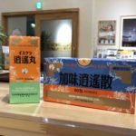 冷え性に加味逍遥散?逍遥散(逍遥丸)とのちがい